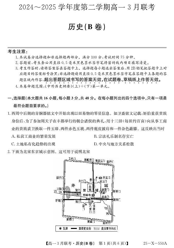 2025安徽省县中联盟高一下学期3月联考试题历史（B卷）PDF版含解析第1页