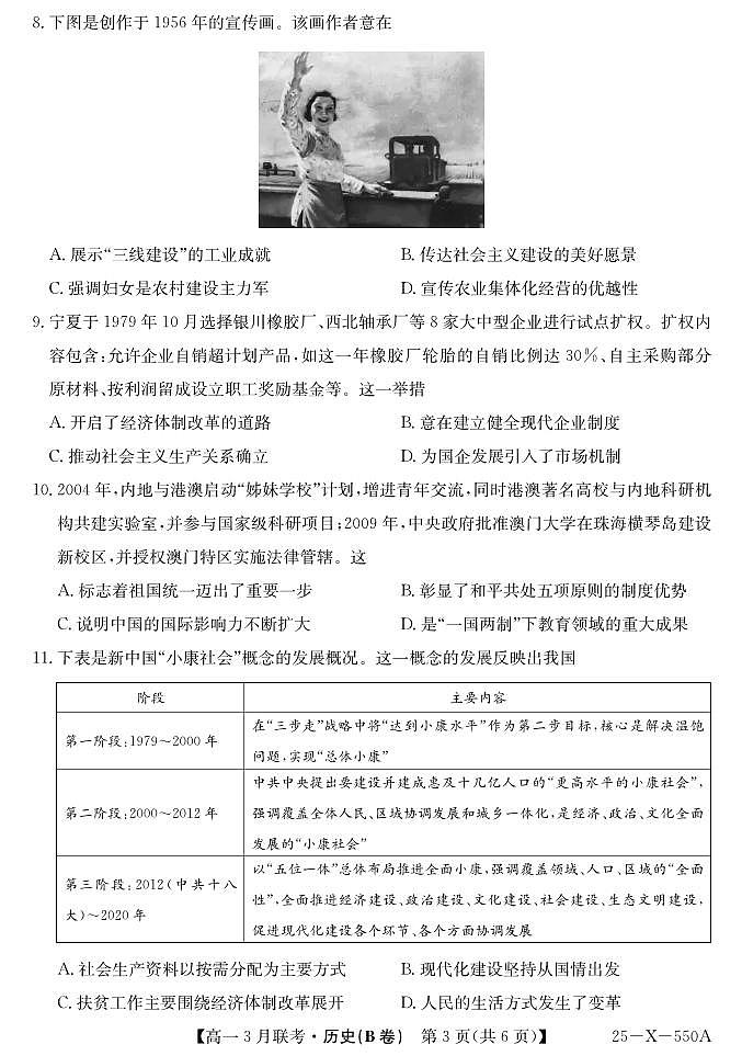2025安徽省县中联盟高一下学期3月联考试题历史（B卷）PDF版含解析第3页