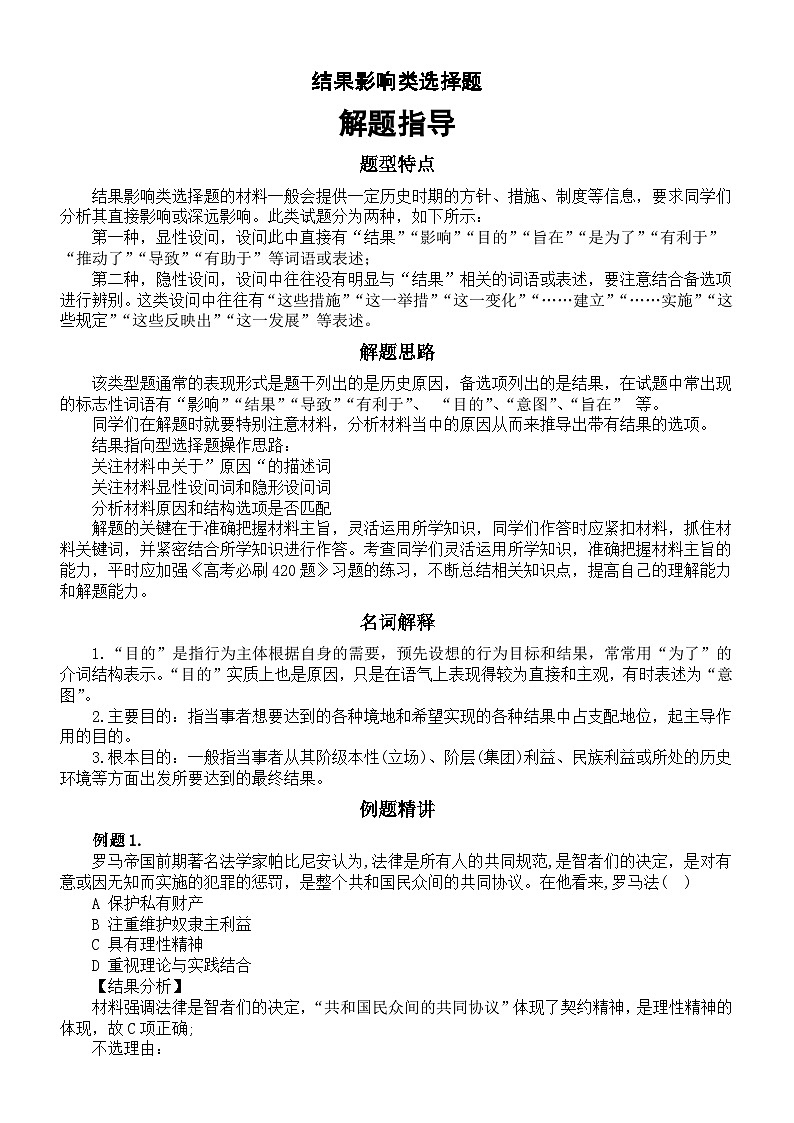 高中历史2025届高考结果影响类选择题解题指导（含例题和练习题）第1页