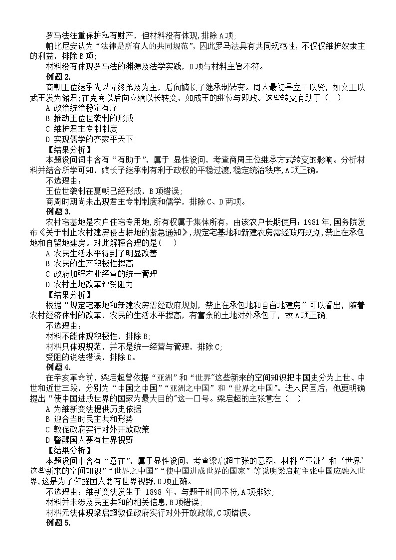 高中历史2025届高考结果影响类选择题解题指导（含例题和练习题）第2页