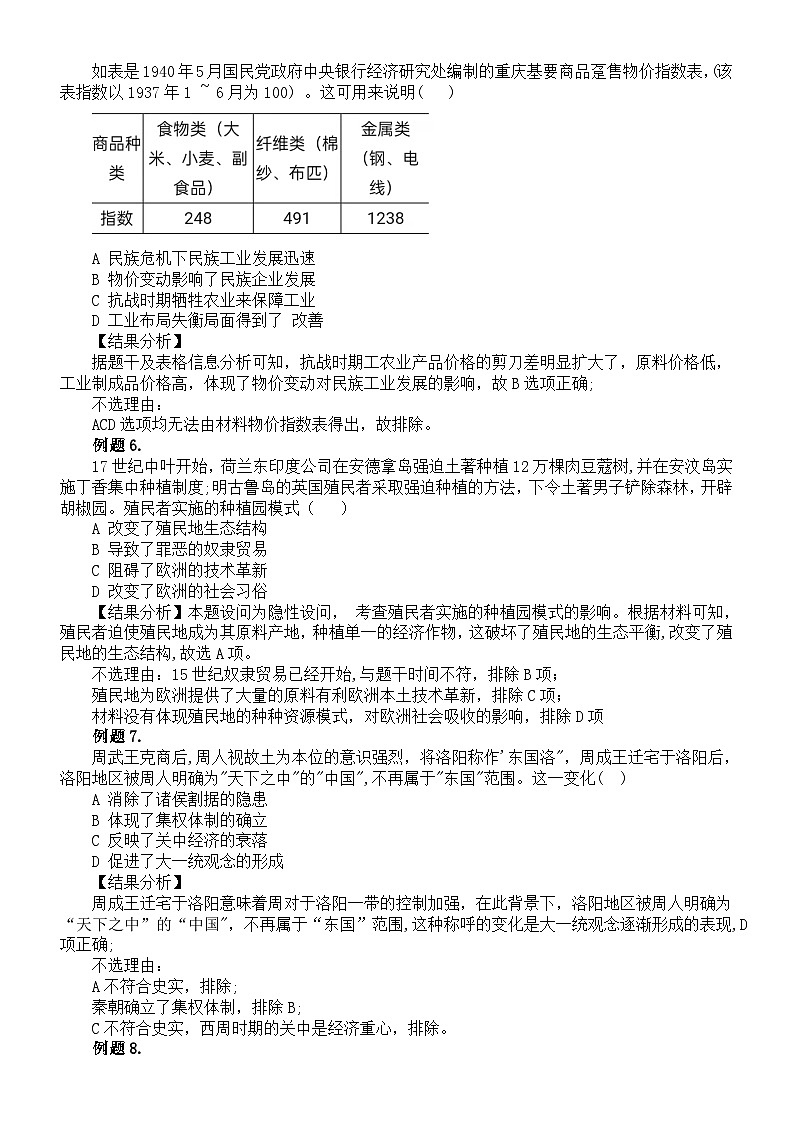 高中历史2025届高考结果影响类选择题解题指导（含例题和练习题）第3页