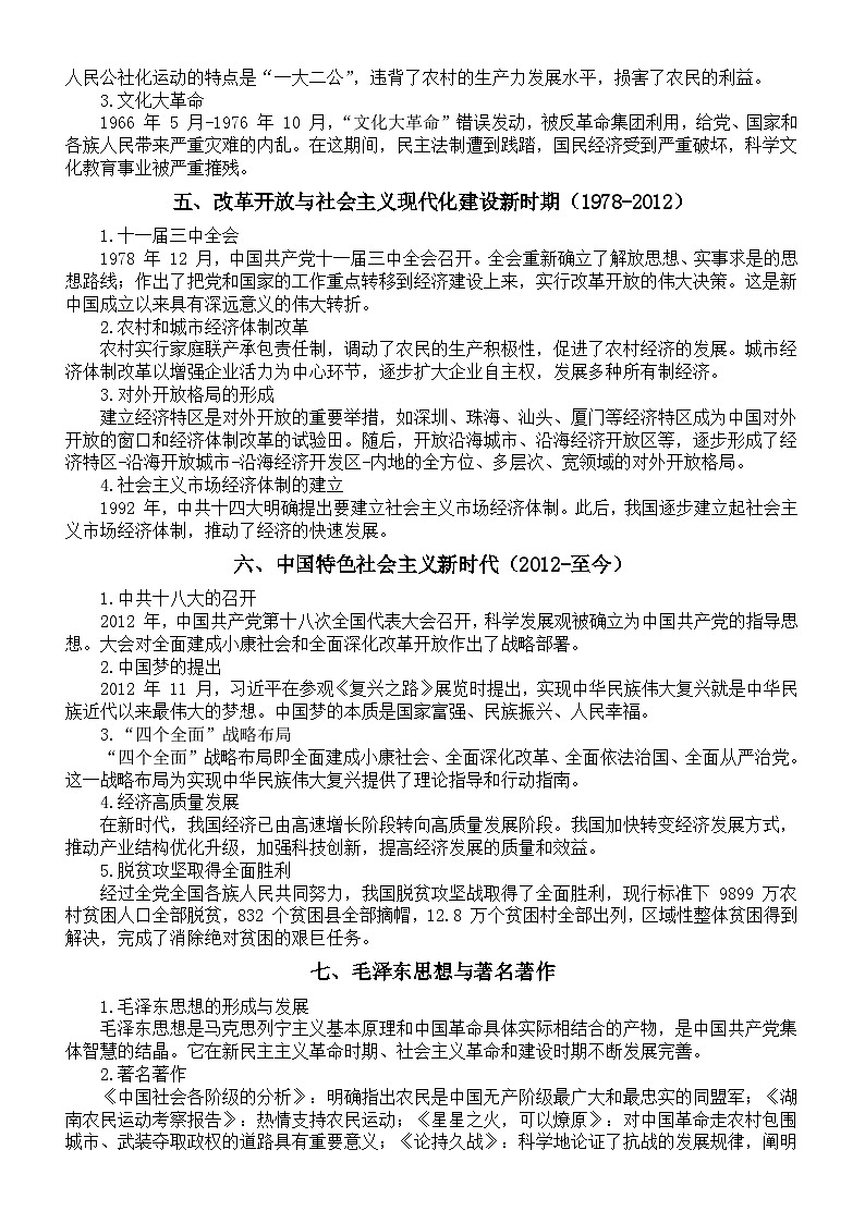 高中历史2025届高考新中国史知识点（含考点）第2页