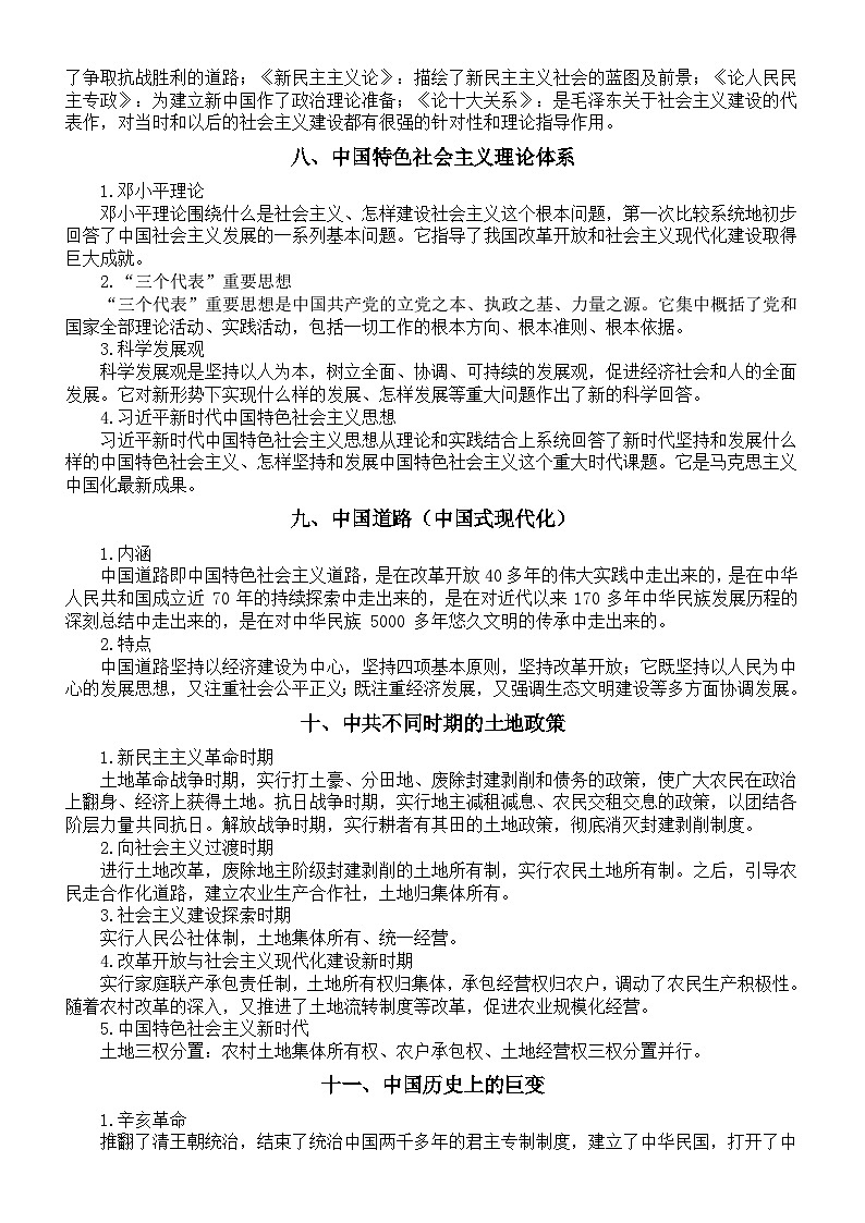 高中历史2025届高考新中国史知识点（含考点）第3页