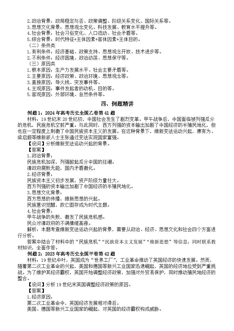 高中历史2025届高考原因背景条件类材料题解题指导（含练习题）第2页