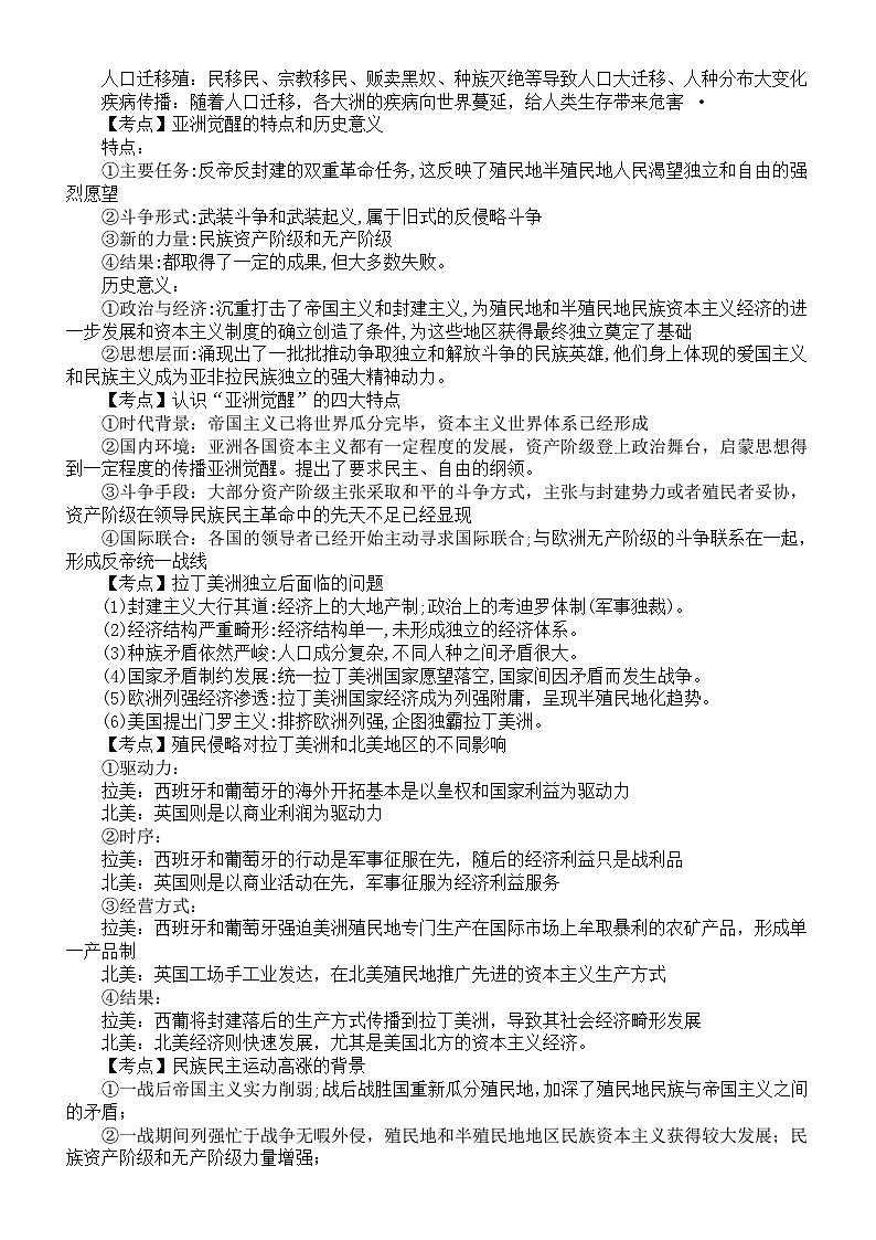 高中历史2025届高考殖民主义史知识点（含考点练习题）第2页