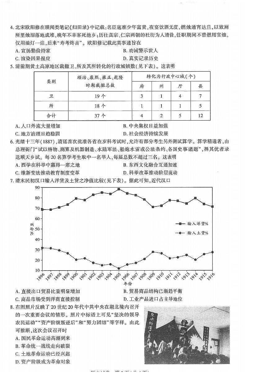 湖北省圆创联盟2025届年高三下学期3月考试联合测评-历史试题+答案第2页