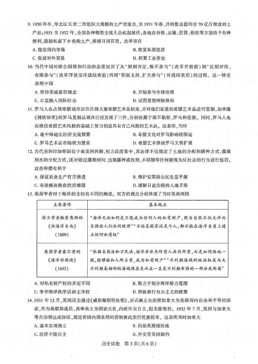 湖北省圆创联盟2025届年高三下学期3月考试联合测评-历史试题+答案第3页