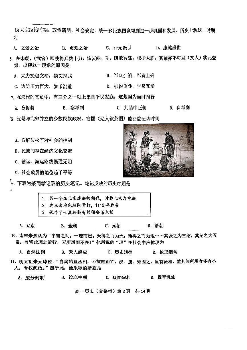2025北京五十五中高一下3月月考历史（合格考）试卷第2页