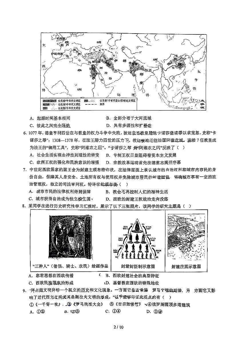 2025北京一零一中高一下3月月考历史（A卷）试卷第2页
