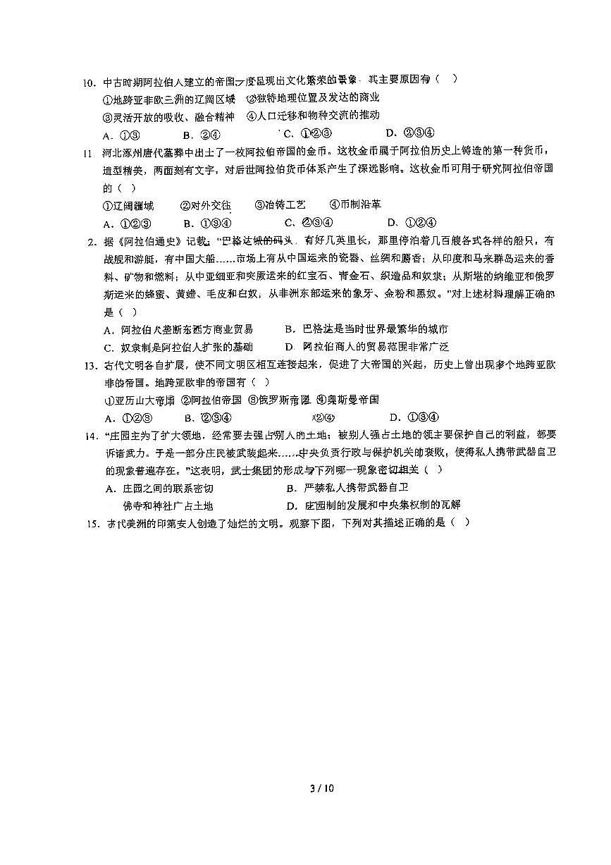 2025北京一零一中高一下3月月考历史（A卷）试卷第3页