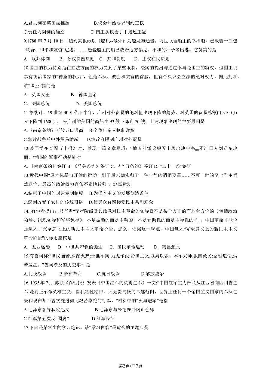 2024北京北师大附中高二（下）期中历史试卷（教师版）第2页