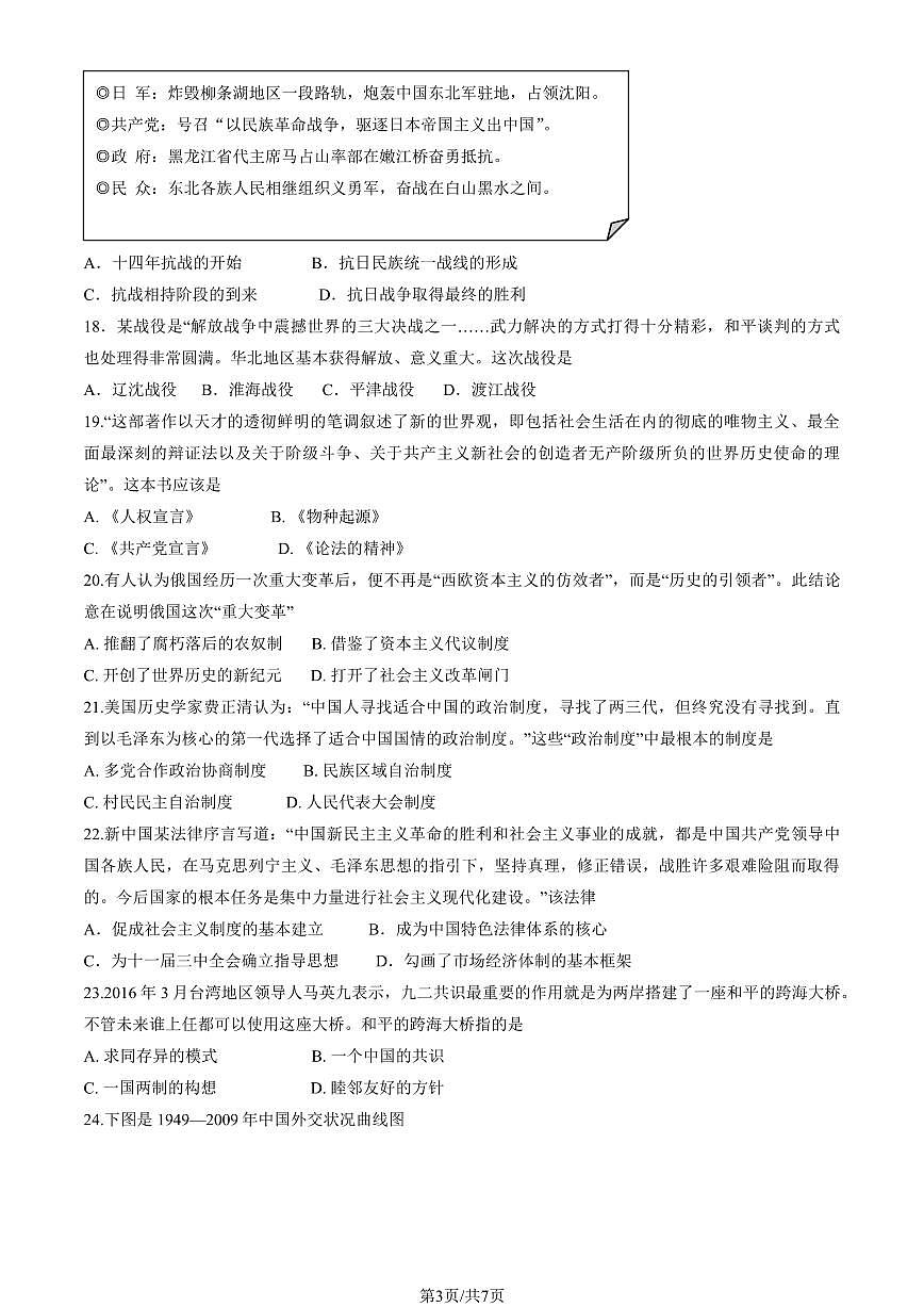 2024北京北师大附中高二（下）期中历史试卷（教师版）第3页