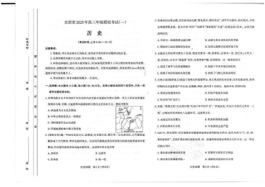 山西省太原市2025届高三高考模拟第一次模拟-历史试题+答案第1页