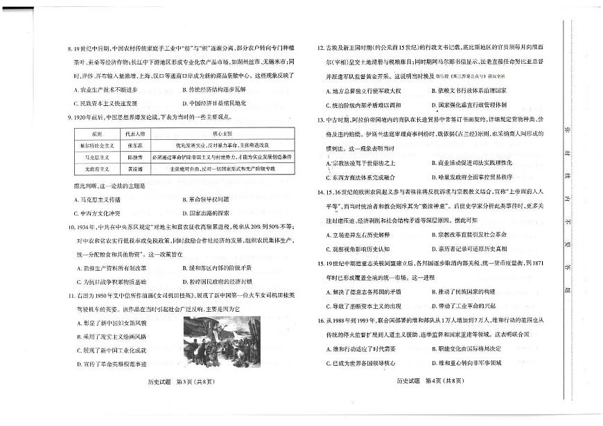 山西省太原市2025届高三高考模拟第一次模拟-历史试题+答案第2页