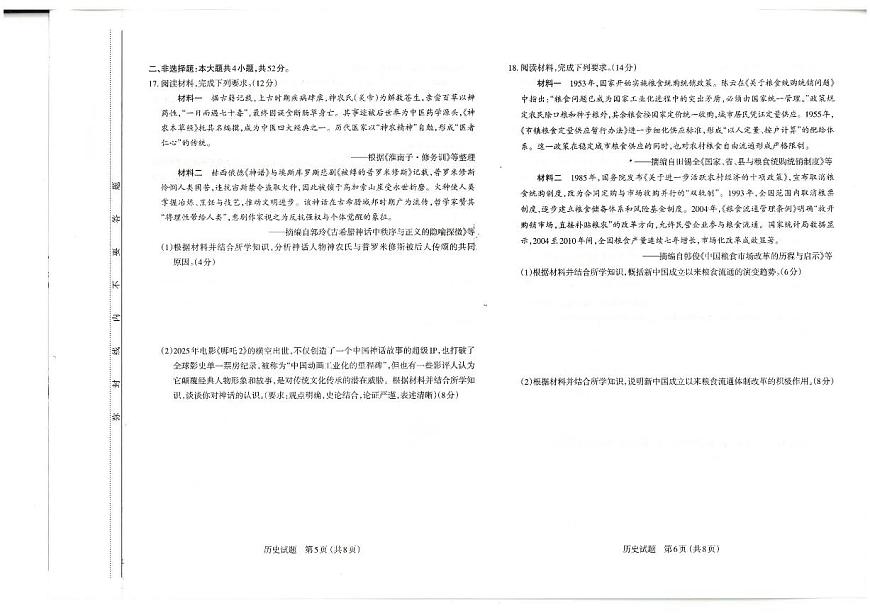山西省太原市2025届高三高考模拟第一次模拟-历史试题+答案第3页