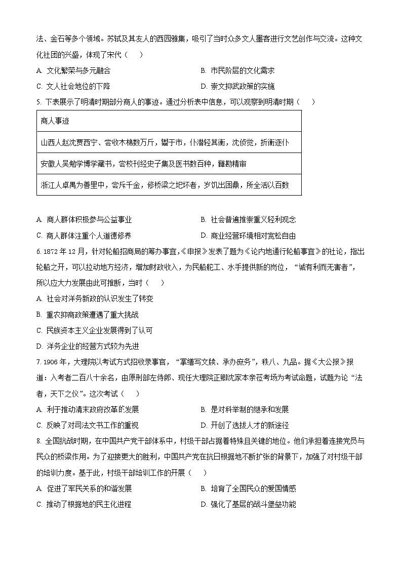 2025届江西省六校高三下学期第二次联考历史试题（原卷版+解析版）第2页