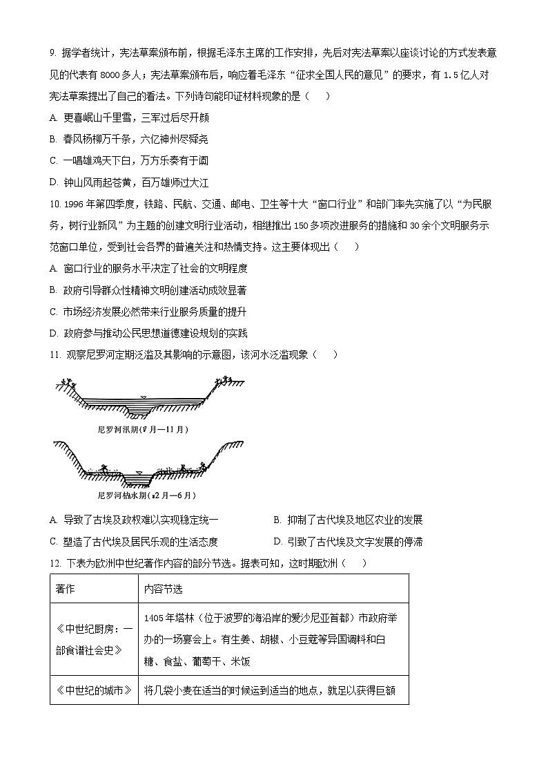 2025届江西省六校高三下学期第二次联考历史试题（原卷版+解析版）第3页