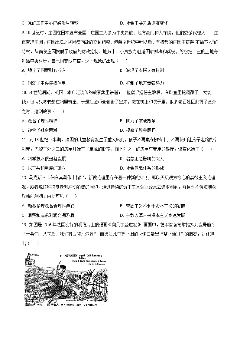 2025届江西省萍乡市萍乡实验学校高三下学期模拟试卷（一）历史试题（原卷版+解析版）第3页