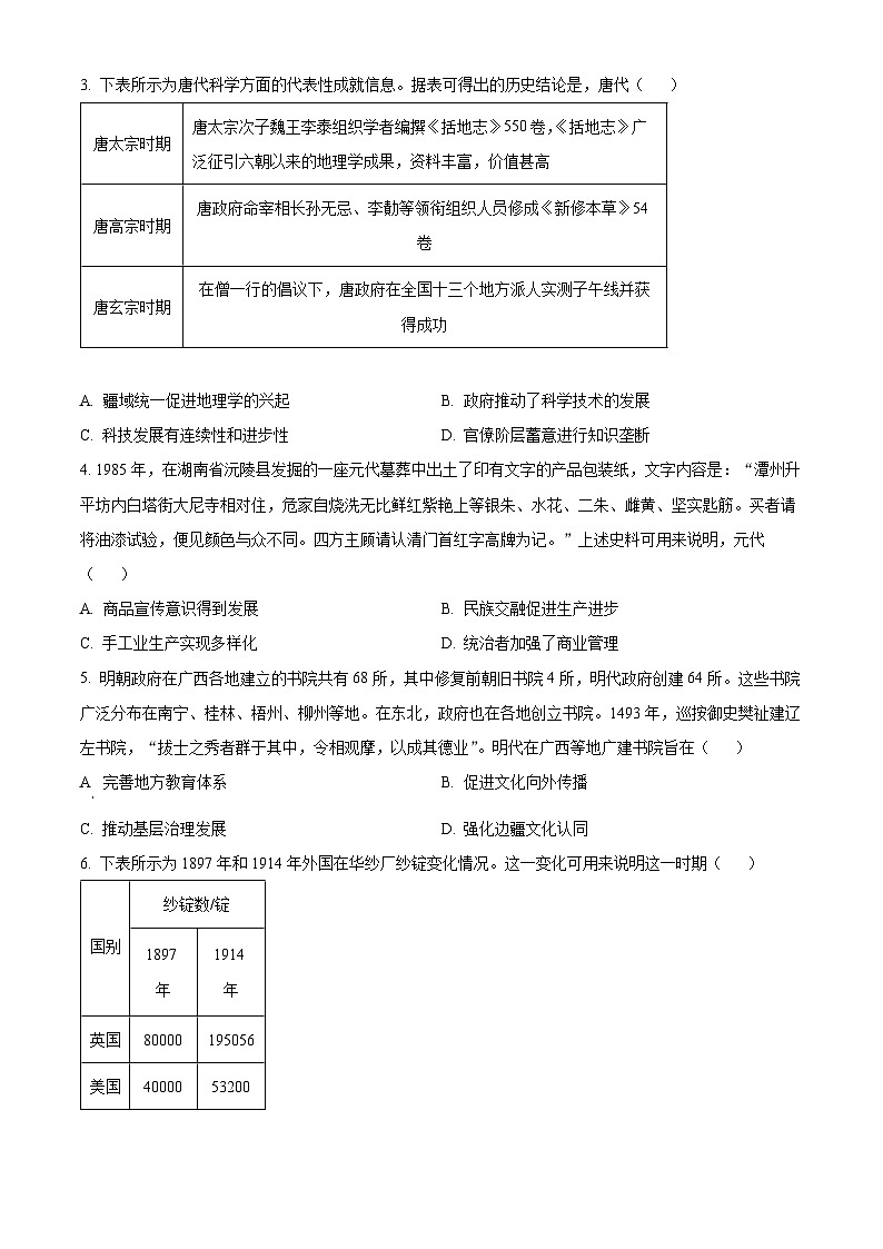 2025届陕西省西安市部分学校高三下学期第二次模拟联考历史试题（原卷版+解析版）第2页