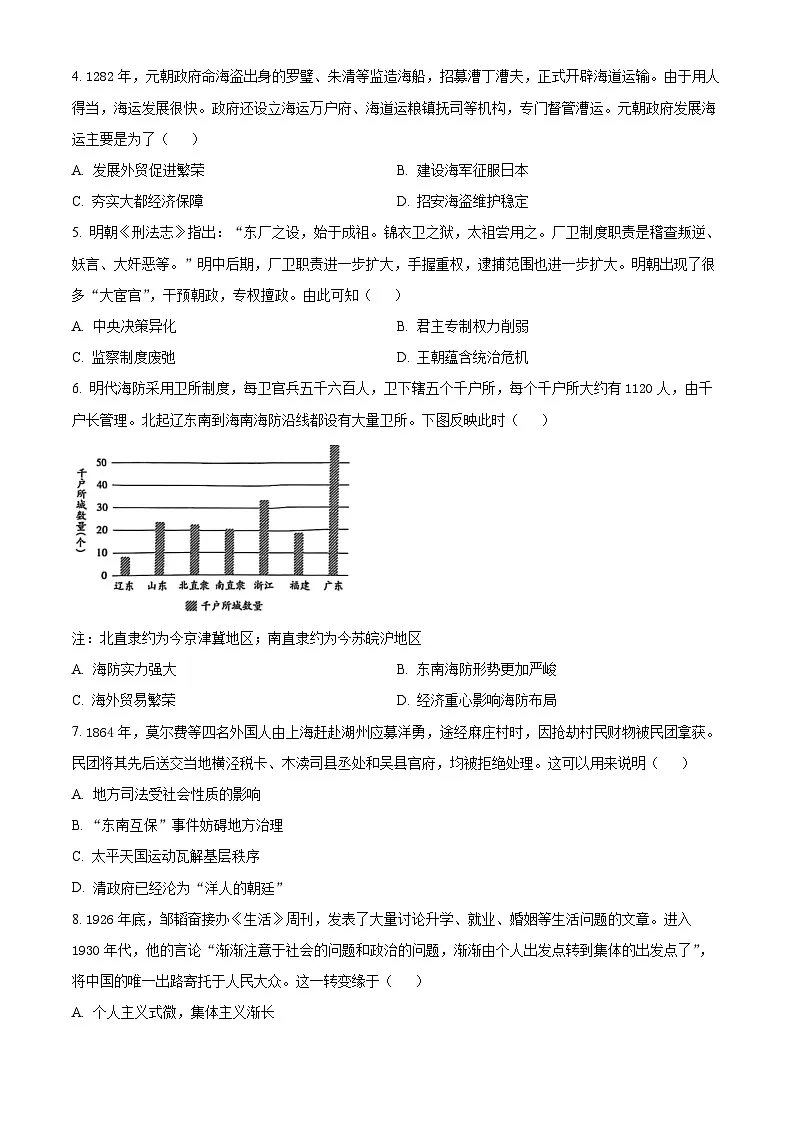 2025届四川省遂宁市第二中学校高三下学期二模历史试题（原卷版+解析版）第2页