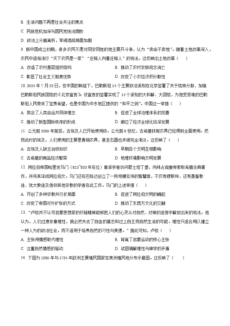 2025届四川省遂宁市第二中学校高三下学期二模历史试题（原卷版+解析版）第3页