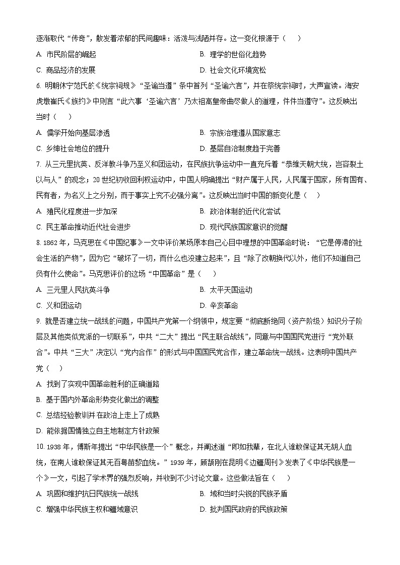 2025届四川省遂宁中学校高三下学期二模历史试题（原卷版+解析版）第2页