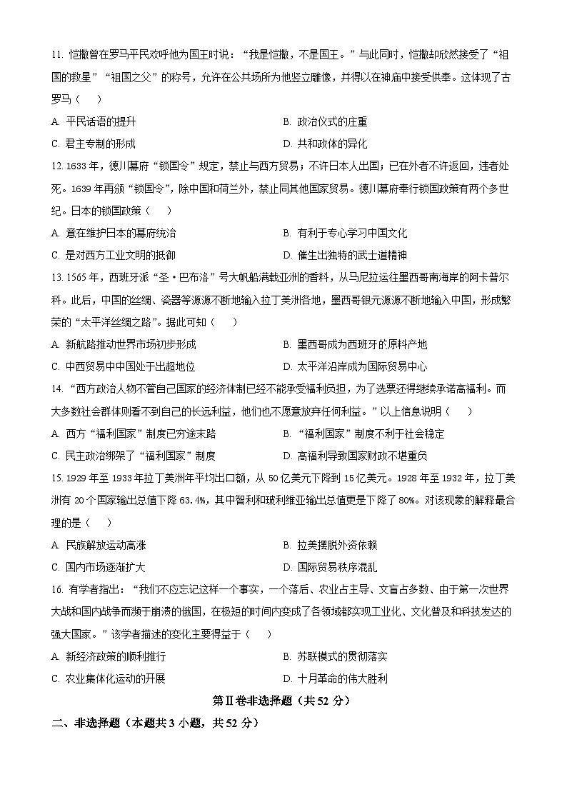 2025届四川省遂宁中学校高三下学期二模历史试题（原卷版+解析版）第3页