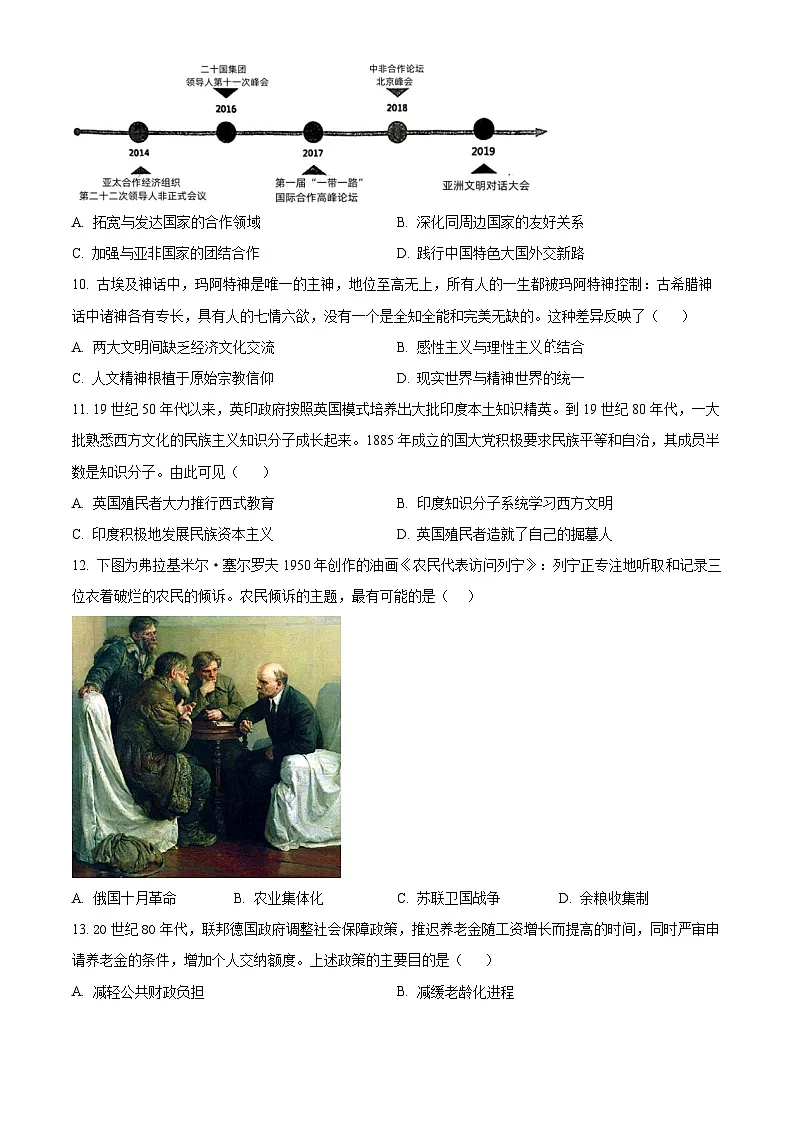 2025届天津市博文中学高三下学期一模历史试题（原卷版+解析版）第3页