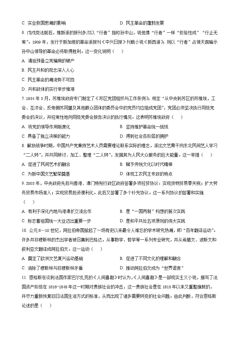 2025届天津市武清区杨村第一中学高三下学期一模历史试题（原卷版+解析版）第2页