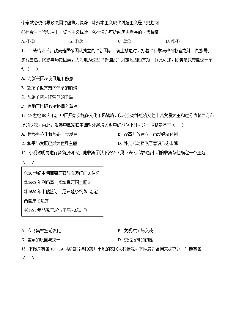 2025届天津市武清区杨村第一中学高三下学期一模历史试题（原卷版+解析版）第3页