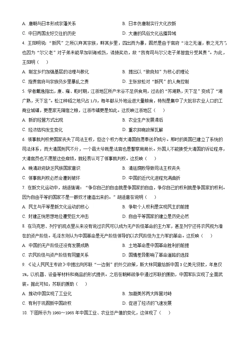 2025届西南名校联盟高三下学期“3+3+3”备考诊断性联考（二）历史试题（原卷版+解析版）第2页
