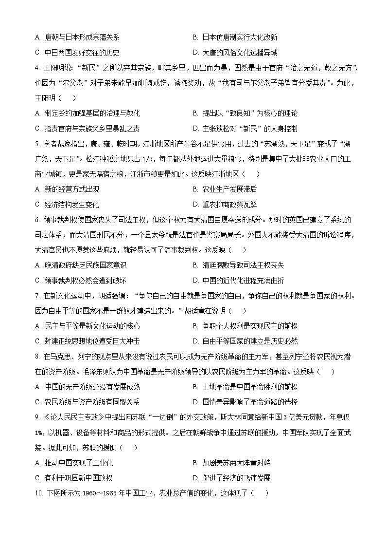 2025届西南名校联盟高三下学期“3+3+3”备考诊断性联考（二）历史试题（原卷版+解析版）第2页
