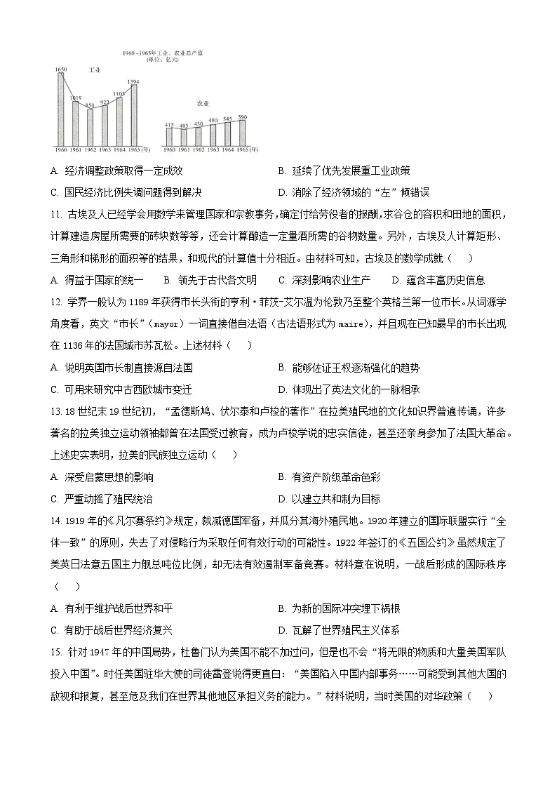 2025届西南名校联盟高三下学期“3+3+3”备考诊断性联考（二）历史试题（原卷版+解析版）第3页