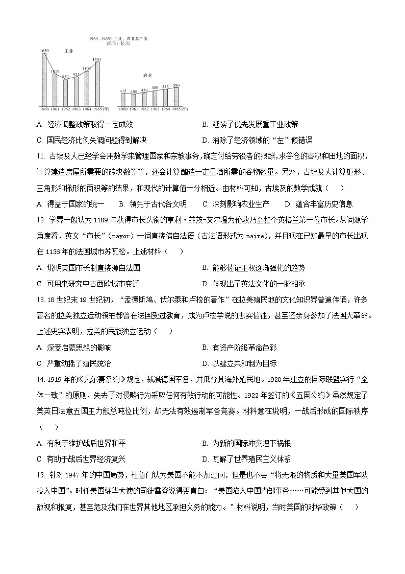 2025届西南名校联盟高三下学期“3+3+3”备考诊断性联考（二）历史试题（原卷版+解析版）第3页