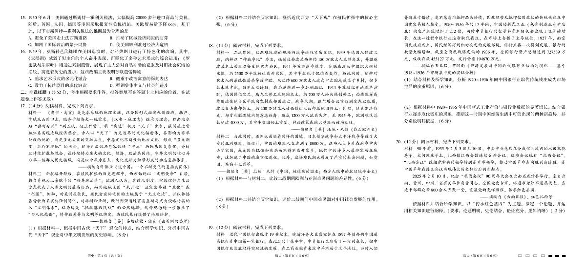 云南省三下学期校2025届高三下学期3月高考备考实用性联考卷（七）-历史试题+答案第2页