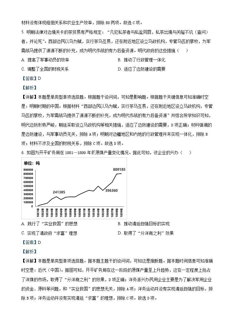 江西省2024届上饶市六校高三上学期第一次联合考试历史试题（解析版）第3页