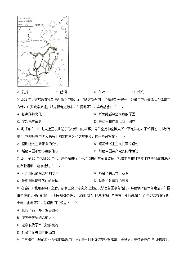2025年广东省普通高中学业水平合格性模拟考试（一）历史模拟试题（原卷版+解析版）第2页