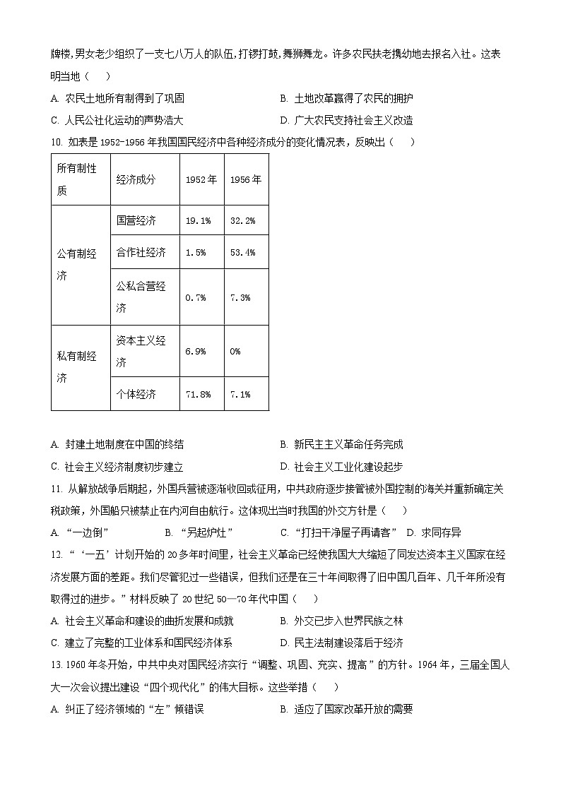 2025年广东省普通高中学业水平合格性模拟考试（一）历史模拟试题（原卷版+解析版）第3页