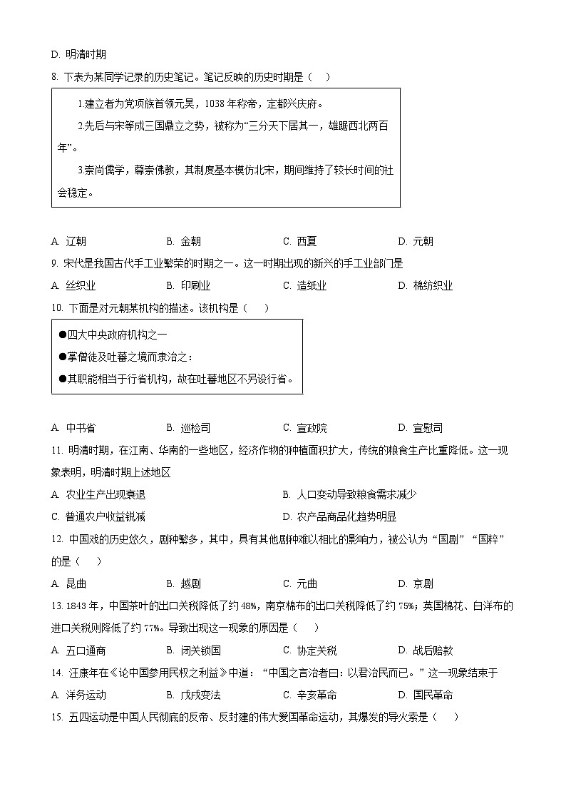 2025年广东省高中历史学业水平考试综合测评(一)历史试题（原卷版+解析版）第2页