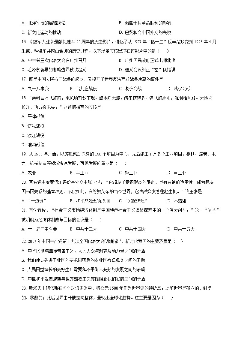2025年广东省高中历史学业水平考试综合测评(一)历史试题（原卷版+解析版）第3页