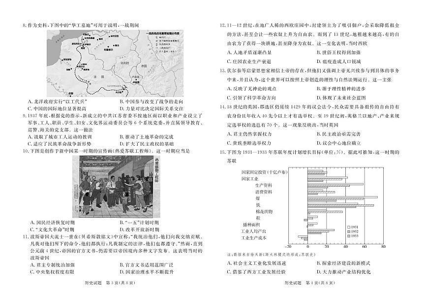 2024届广东省湛江市高三一模试卷(2月)-历史试题（含答案）第2页