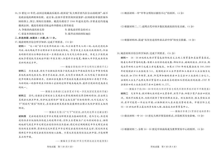2024届广东省湛江市高三一模试卷(2月)-历史试题（含答案）第3页