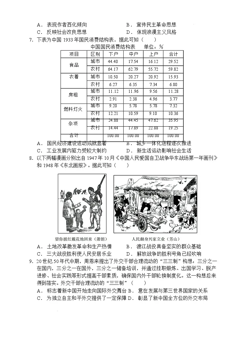河南省郑州外国语学校2025届高三下学期3月调研考试（八）历史 含答案第2页