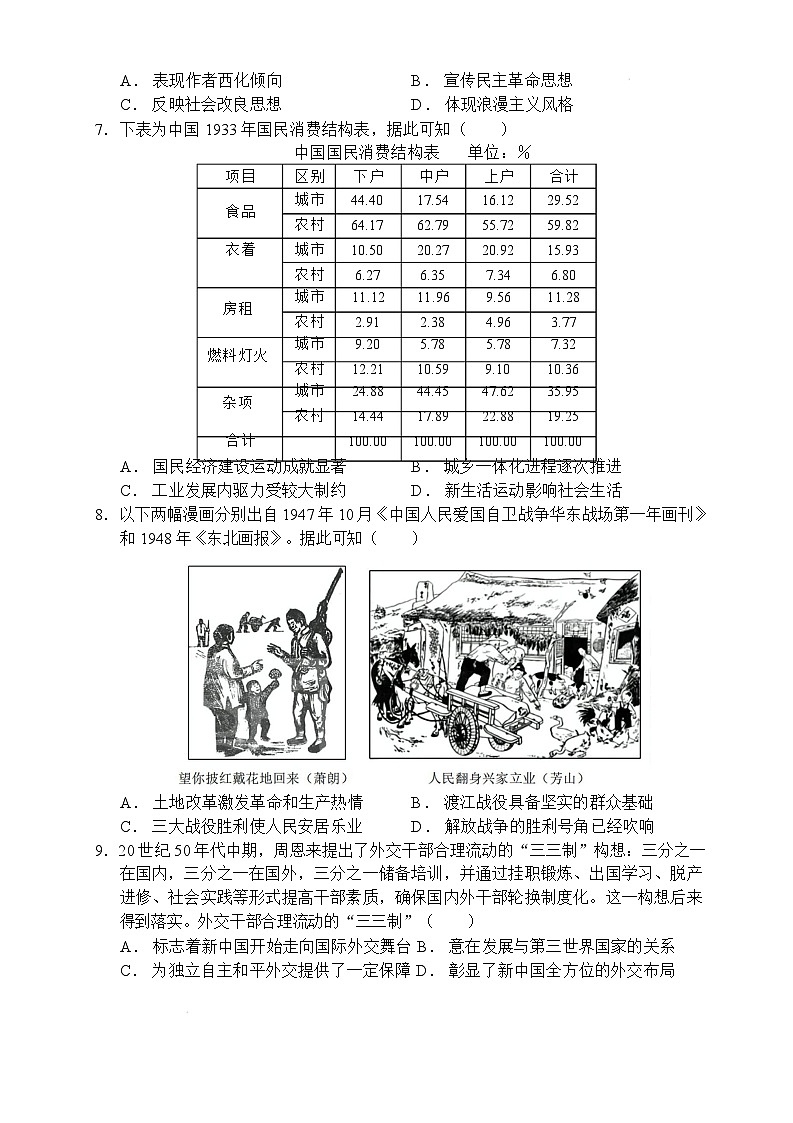 河南省郑州外国语学校2025届高三下学期3月调研考试（八）历史 含答案第2页