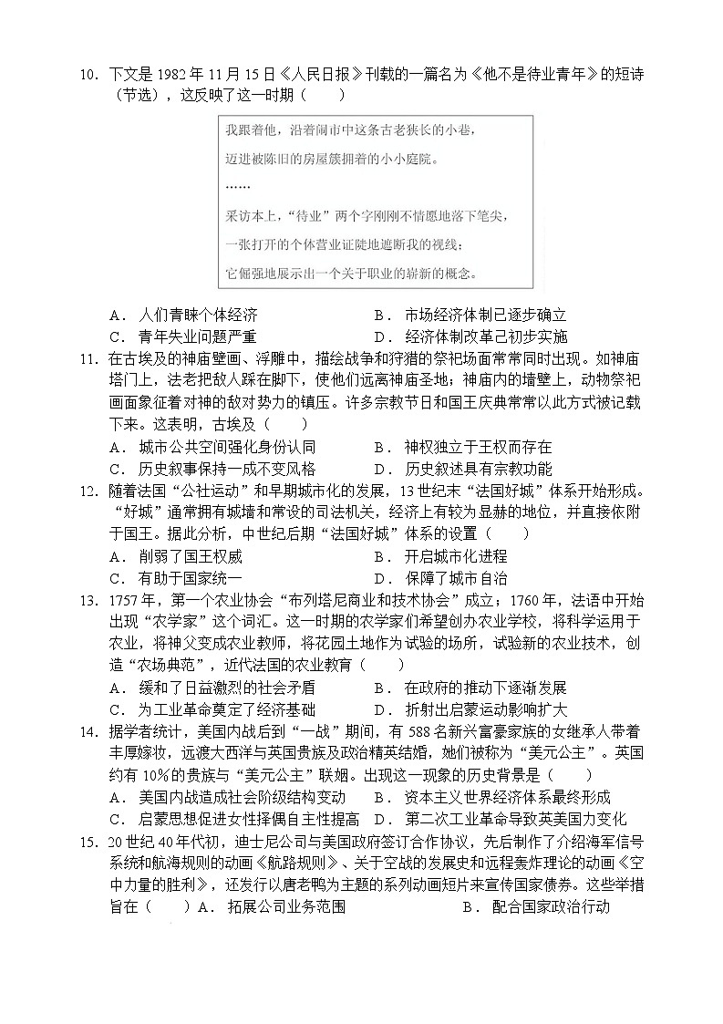 河南省郑州外国语学校2025届高三下学期3月调研考试（八）历史 含答案第3页