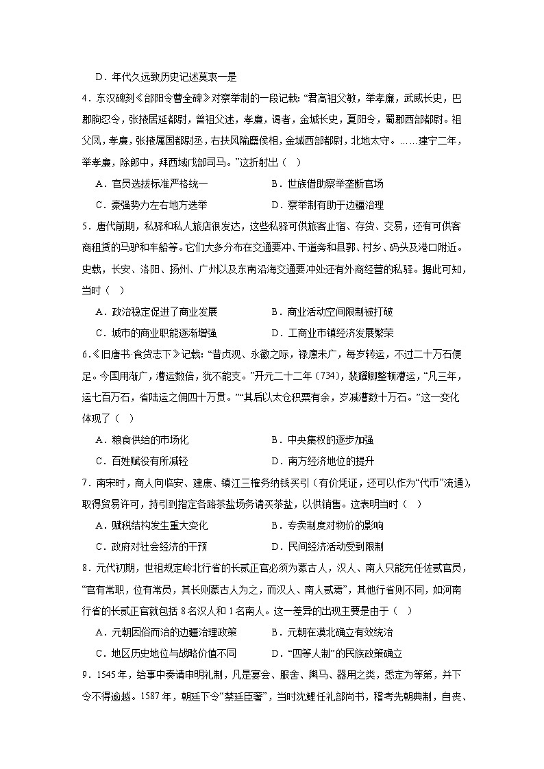 河南省驻马店市重点高中联考2025届高三下学期3月月考试题 历史 含答案第2页