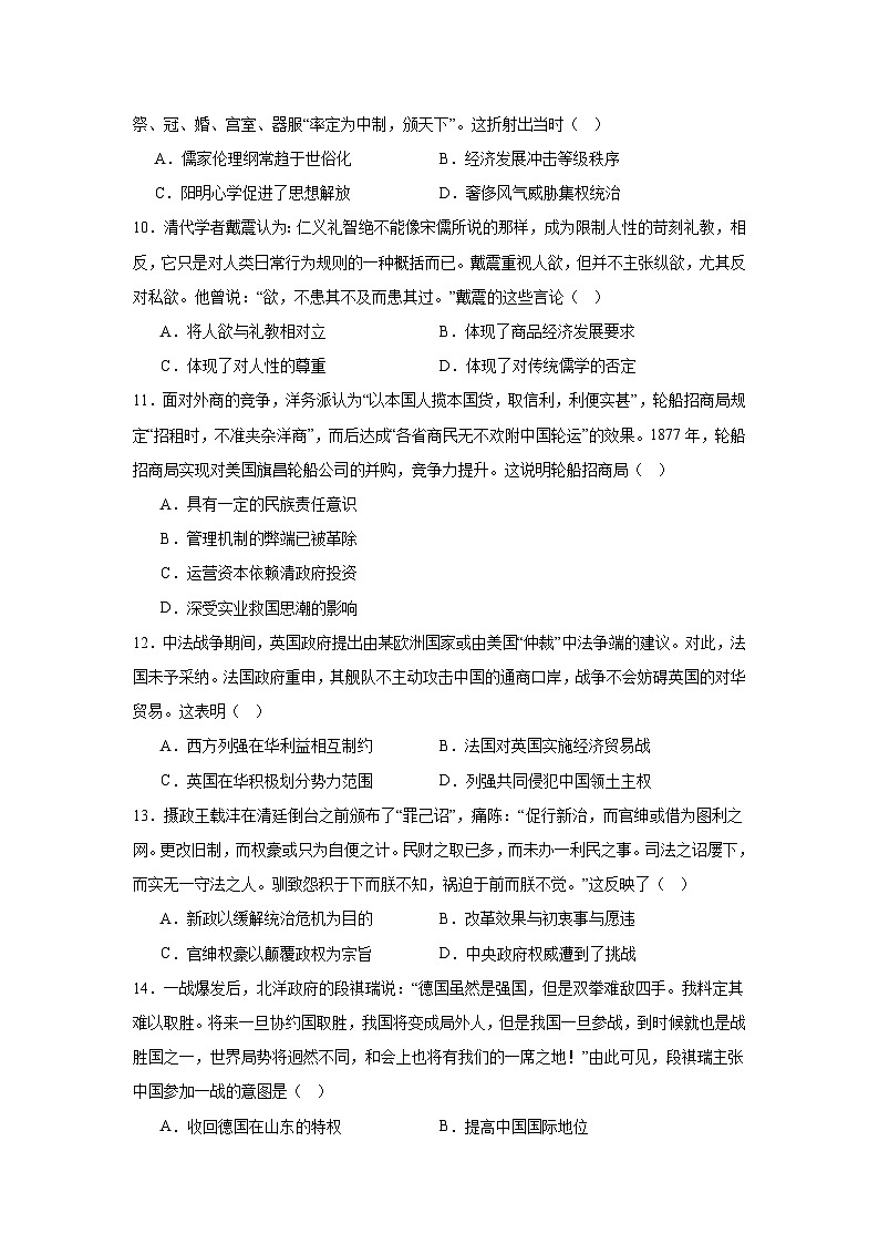 河南省驻马店市重点高中联考2025届高三下学期3月月考试题 历史 含答案第3页