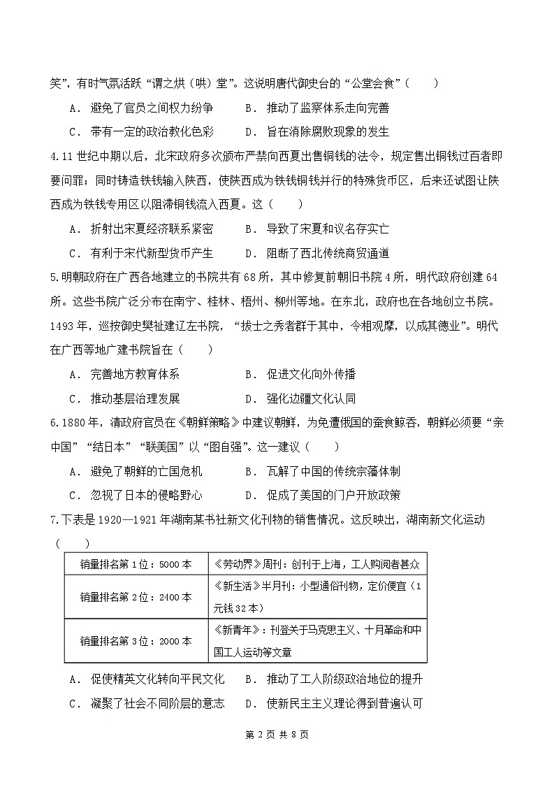 江西省丰城中学2024-2025学年高二下学期3月第一次段考历史试卷（Word版附答案）第2页