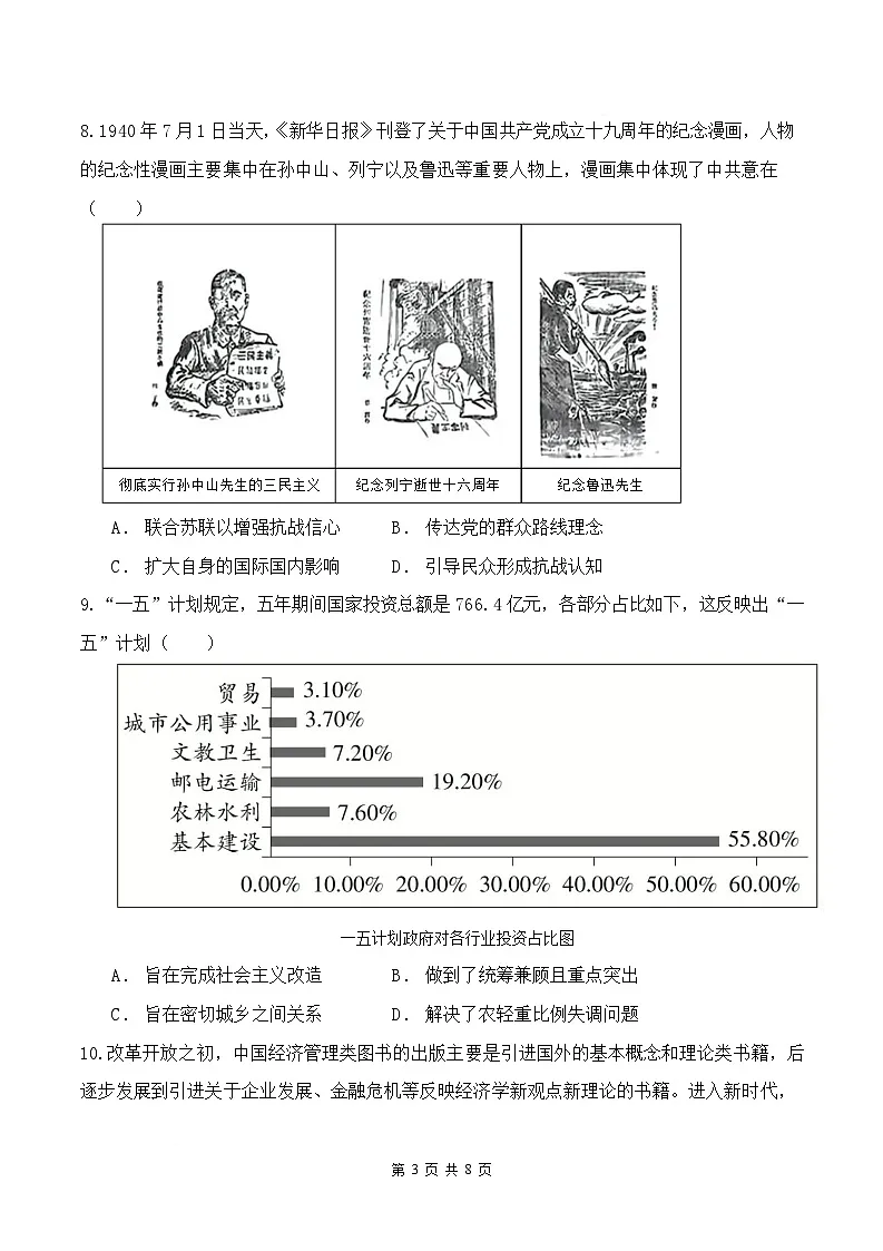 江西省丰城中学2024-2025学年高二下学期3月第一次段考历史试卷（Word版附答案）第3页