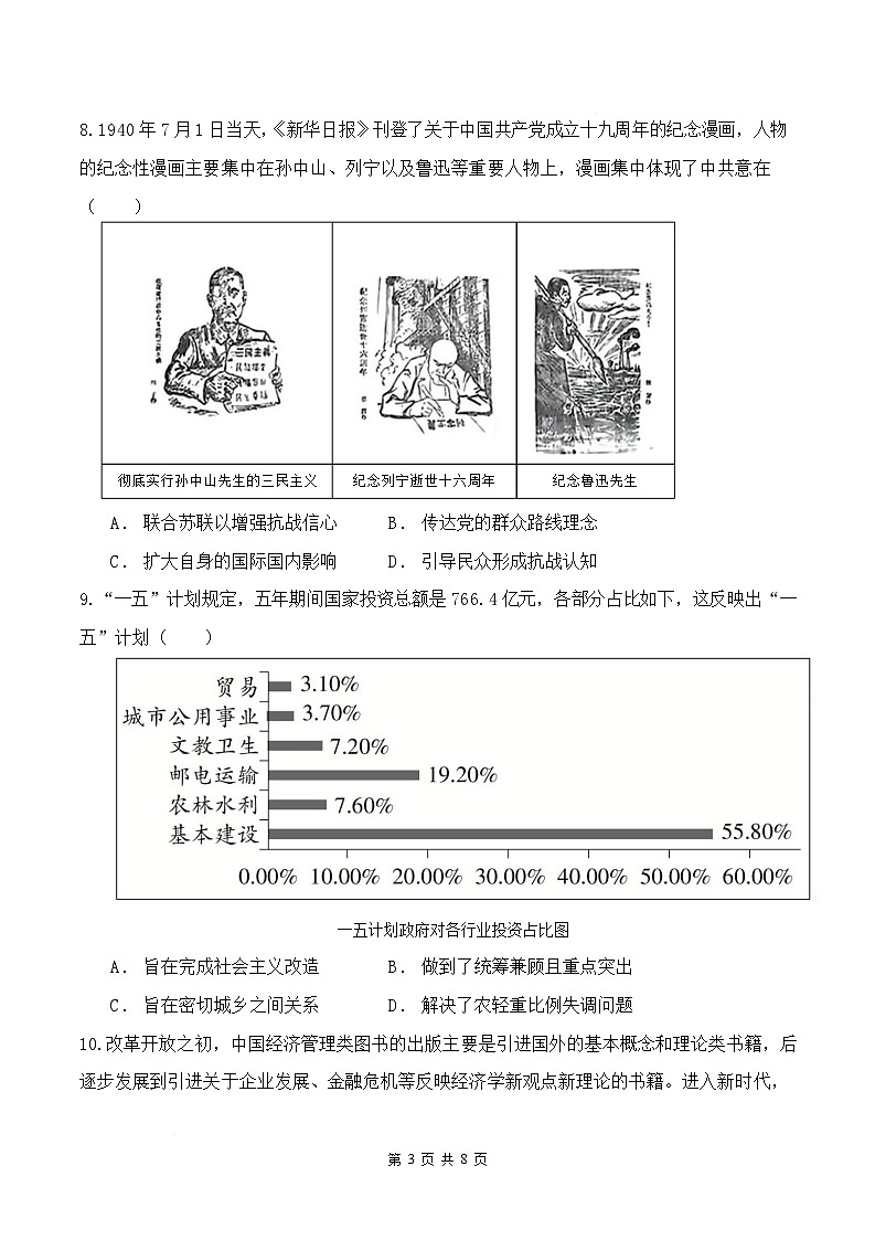 江西省丰城中学2024-2025学年高二下学期3月第一次段考历史试卷（Word版附答案）第3页